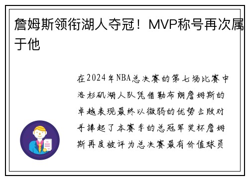 詹姆斯领衔湖人夺冠！MVP称号再次属于他