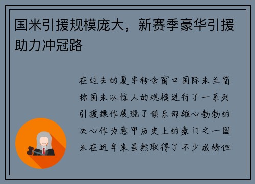 国米引援规模庞大，新赛季豪华引援助力冲冠路