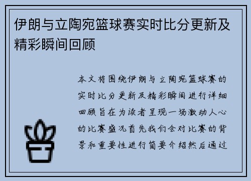 伊朗与立陶宛篮球赛实时比分更新及精彩瞬间回顾