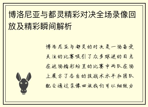 博洛尼亚与都灵精彩对决全场录像回放及精彩瞬间解析