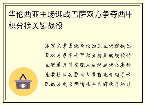 华伦西亚主场迎战巴萨双方争夺西甲积分榜关键战役