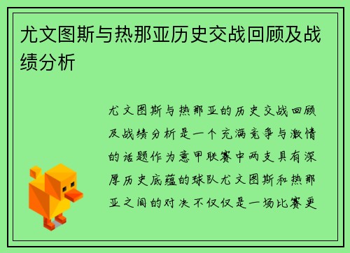 尤文图斯与热那亚历史交战回顾及战绩分析