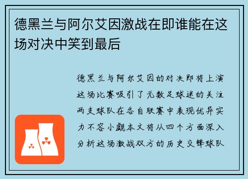 德黑兰与阿尔艾因激战在即谁能在这场对决中笑到最后